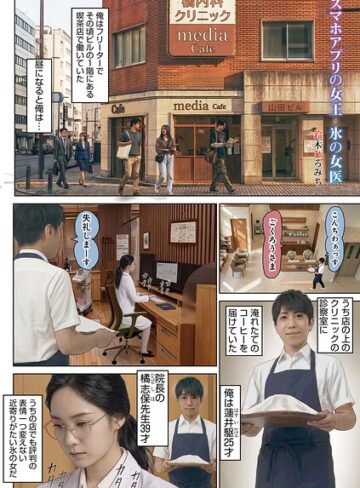 スマホアプリの女王と氷の女医（単話）【鈴木ひろみち】評価