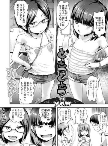 とーさつのとーさつ（単話）【yam】評価