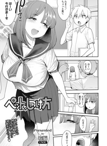 ペットのしつけ方（単話）【右脳】評価5.00