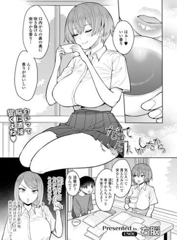 だっていい匂いがしたから（単話）【右脳】評価4.67