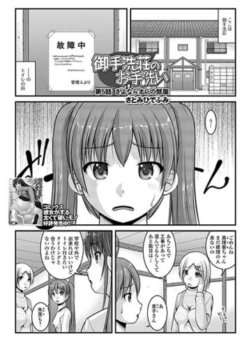 御手洗荘のお手洗い（単話）【さとみひでふみ】評価3.00
