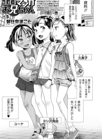エロマンガお兄ちゃん（単話）【朝比奈まこと】評価5.00