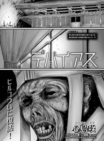 デバイアス（単話）【心島咲】評価5.00