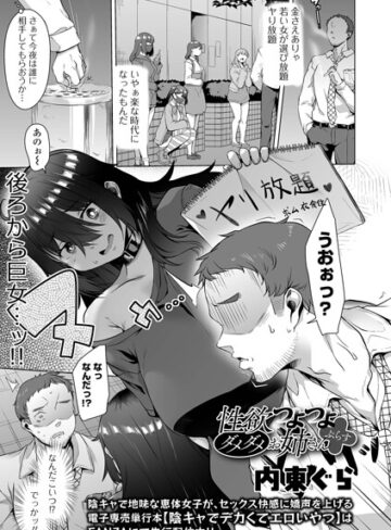 性欲つよつよダメダメお姉さん（単話）【内東ぐら】評価
