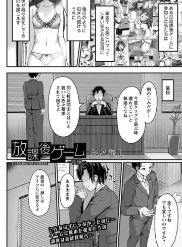 放課後ゲーム（単話）【ねこむし】評価