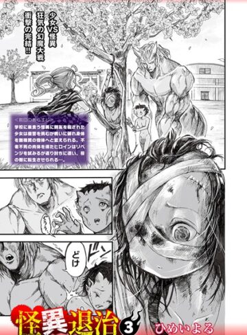 怪異退治（単話）【ひめいよる】評価4.00