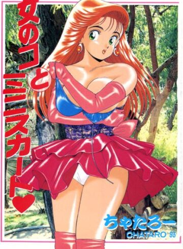 女の子とミニスカート【ちゃたろー】評価