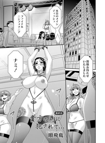 貴方の為に犯●れて…（単話）【唄飛鳥】評価5.00