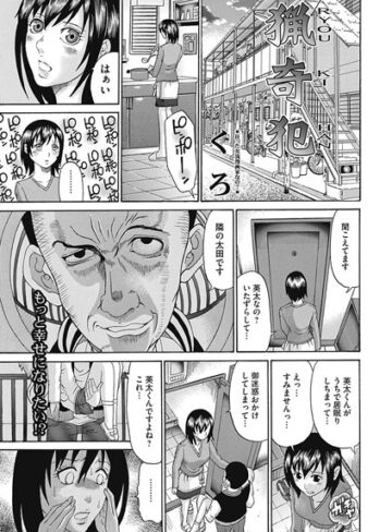 猟奇犯（単話）【くろ】評価