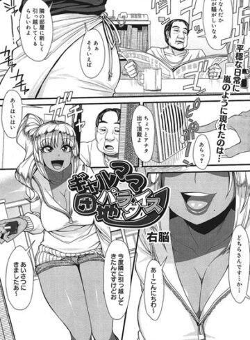 ギャルママ団地パラダイス（単話）【右脳】評価4.00