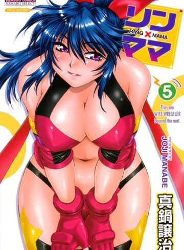 リン×ママ【真鍋譲治】評価4.25