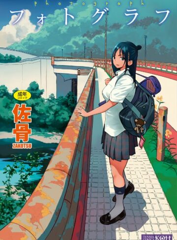 フォトグラフ【FANZA限定特典付き】【佐骨】評価4.21