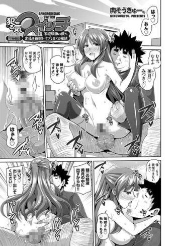 犯る気スイッチ 〜家庭教師の僕が生徒を催●レ●プしまくる秘訣〜（単話）【肉そうきゅー。】評価