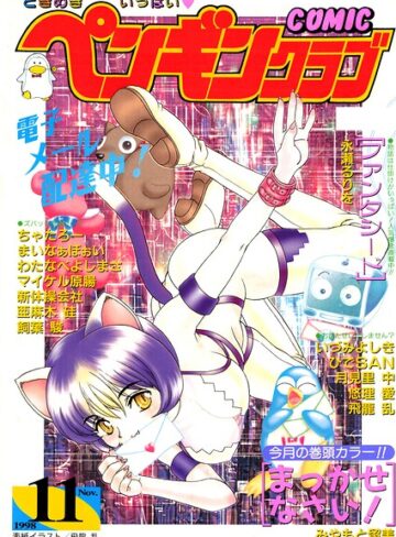 COMICペンギンクラブ1998年11月号【飛龍乱】評価