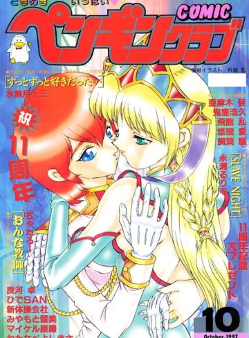 COMICペンギンクラブ1997年10月号【飛龍乱】評価