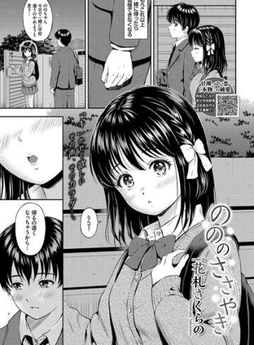 のののささやき（単話）【花札さくらの】評価4.50