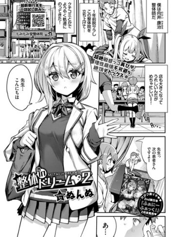 整体inドリーム（単話）【ぬんぬ】評価5.00