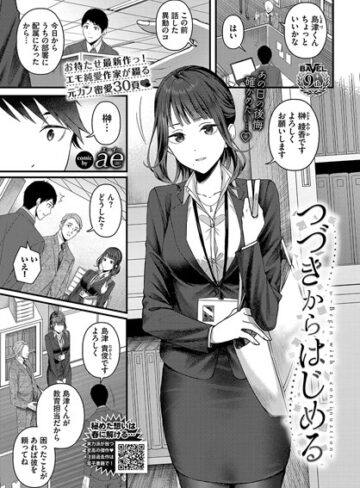つづきからはじめる（単話）【ae】評価4.67