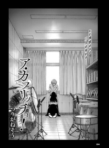 ア・カプリッチョ！（単話）【つりがねそう】評価5.00