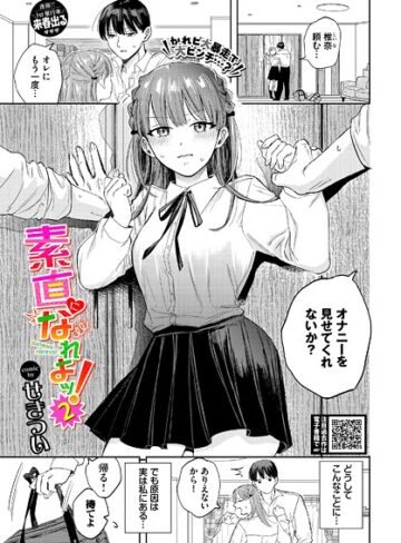 素直になれよッ！（単話）【せきつい】評価5.00