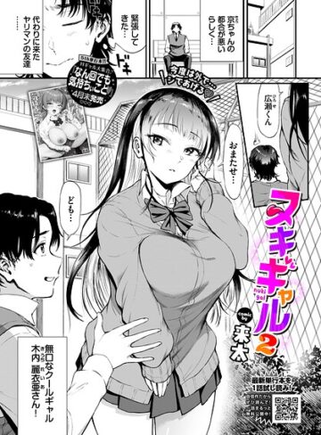 ヌキギャル（単話）【来太】評価