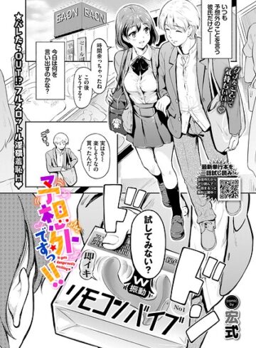 予想外ですっ！！（単話）【宏式】評価