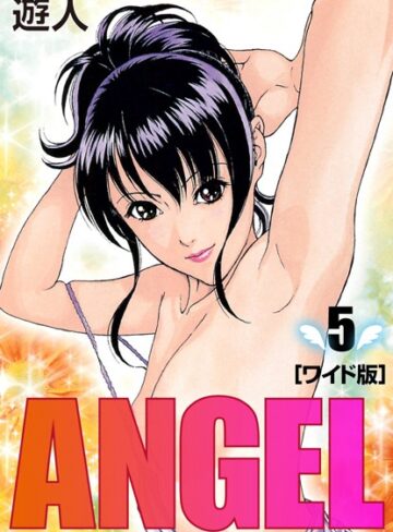 ANGEL ワイド版【遊人】評価5.00