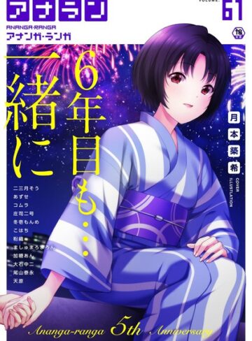 アナンガ・ランガ Vol.61【月本築希】評価
