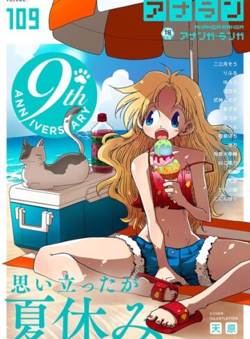 アナンガ・ランガ Vol.109【天原】評価