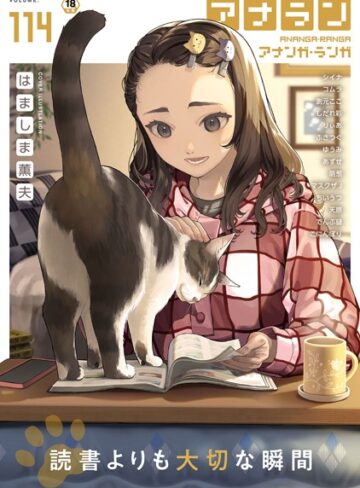 アナンガ・ランガ Vol.114【はましま薫夫】評価4.00