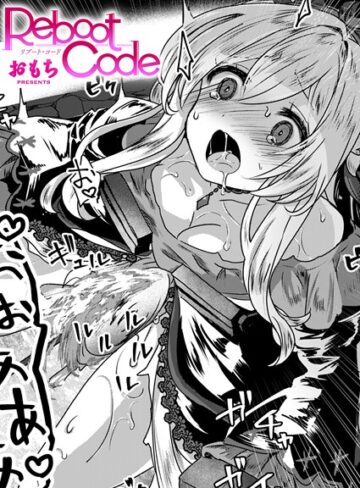 Reboot Code（単話）【おもち】評価3.00