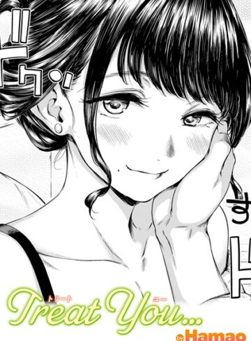 Treat You…（単話）【Hamao】評価
