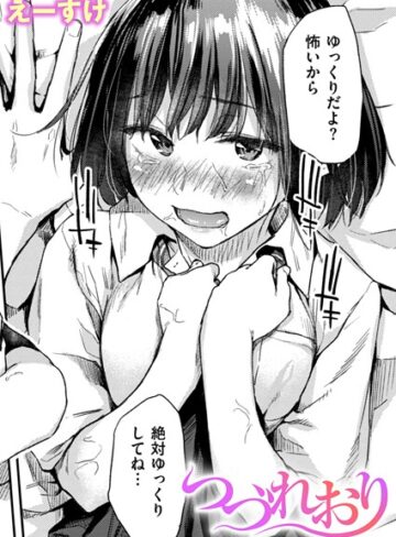 つづれおり（単話）【えーすけ】評価4.33