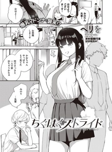 ちぐはぐストライド（単話）【ヘリを】評価4.80