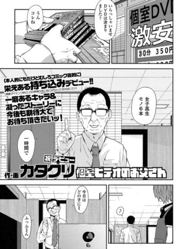 個室ビデオのお父さん（単話）【カタクリ】評価5.00