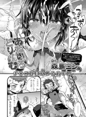 あねいろどりーむ（単話）【森島コン】評価4.67