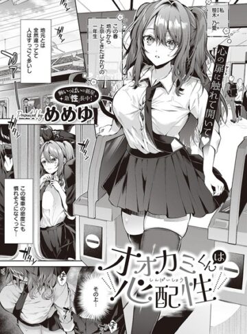オオカミくんは心配性（単話）【めめゆ】評価4.67