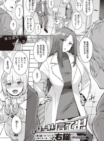 はっきり言ってよ！（単話）【右脳】評価5.00