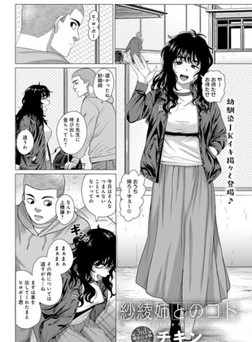 紗綾姉とのコト（単話）【チキン】評価5.00