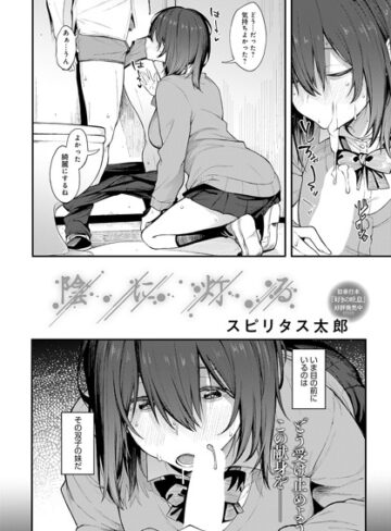 陰に灯る（単話）【スピリタス太郎】評価5.00
