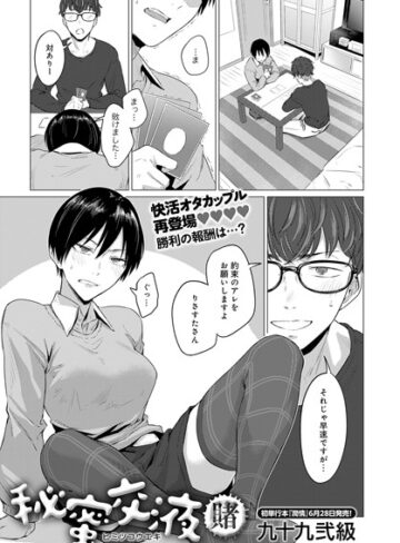秘蜜交液（単話）【九十九弐級】評価5.00