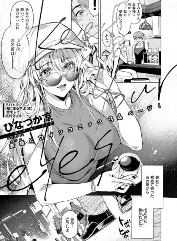 Keep your eyes（単話）【ひなづか凉】評価4.50