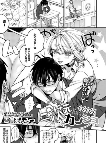 二次元＜＜＜＜＜カノジョ（単話）【吉備あんみつ】評価
