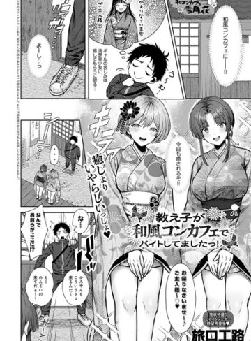 教え子が和風コンカフェでバイトしてましたっ！（単話）【旅口工路】評価5.00