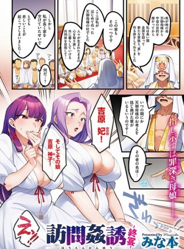 訪問姦誘（単話）【みな本】評価4.75