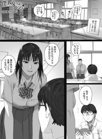 僕は彼女の名前も知らない（単話）【荒井啓】評価4.74