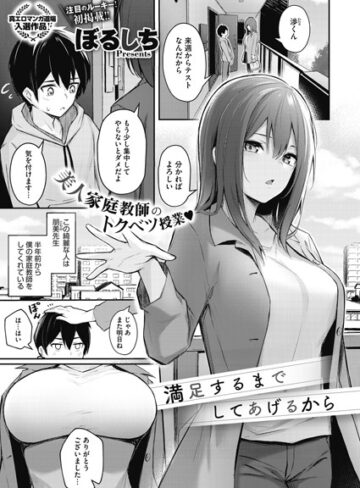 満足するまでしてあげるから（単話）【ぼるしち】評価4.70
