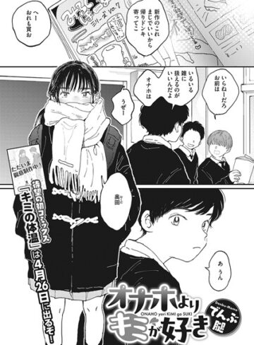 オナホよりキミが好き（単話）【でんぶ腿】評価4.81