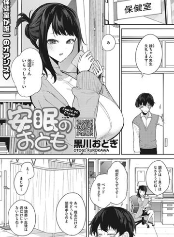 安眠のおとも（単話）【黒川おとぎ】評価5.00