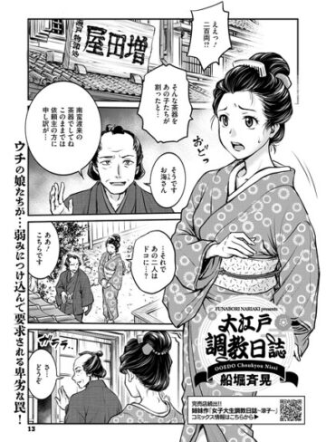 大江戸調教日誌（単話）【船堀斉晃】評価